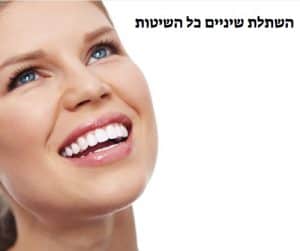 השתלת שיניים כל השיטות שיש כיום