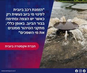 המדריך לפינוי שפכים במוסדות ובתי עסק